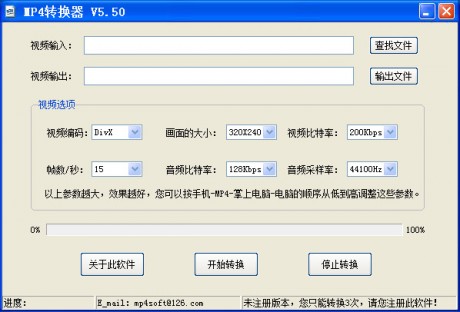 MP4轉(zhuǎn)換器
