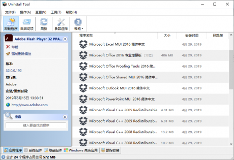 系統(tǒng)卸載器(Uninstall Tool)