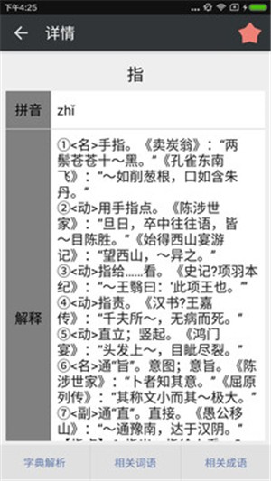 文言文字典PC版