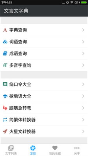 文言文字典PC版