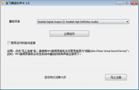金飛翼虛擬聲卡 金飛翼虛擬聲卡