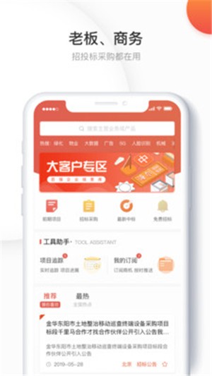 千里馬招標(biāo)網(wǎng)電腦版
