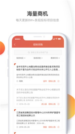 千里馬招標(biāo)網(wǎng)電腦版