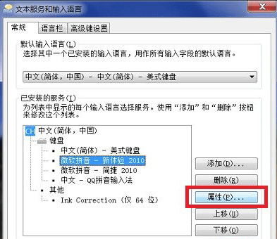 微軟拼音輸入法