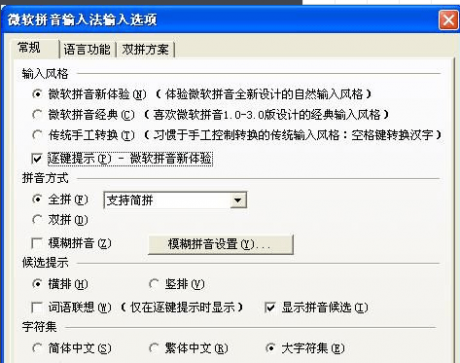 微軟拼音輸入法官方下載