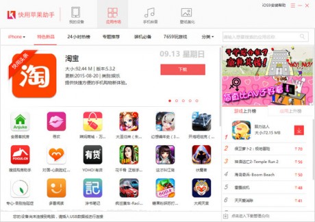 快用蘋果助手