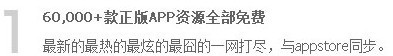 快用蘋果助手