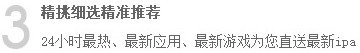快用蘋果助手