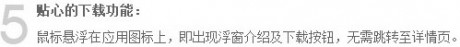 快用蘋果助手