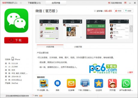 快用蘋果助手