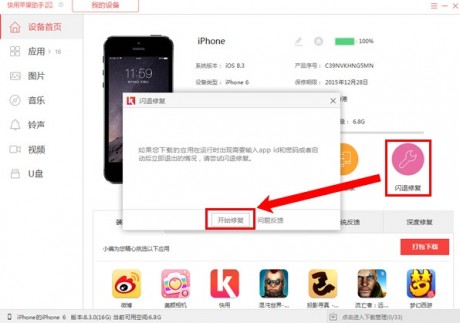 快用蘋果助手官方下載
