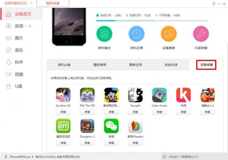 快用蘋果助手