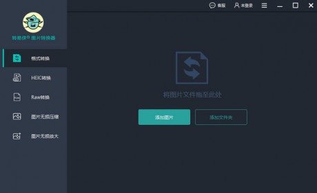 轉(zhuǎn)易俠圖片轉(zhuǎn)換器