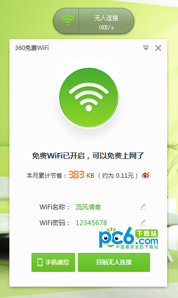 360免費(fèi)wifi官方下載