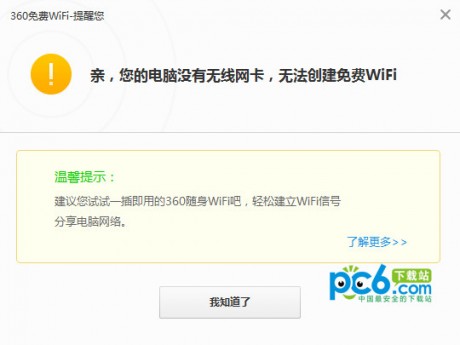 360免費(fèi)wifi