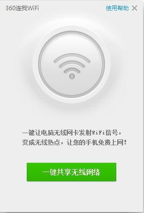 360連我WiFi