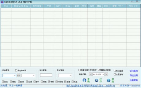 路路通時(shí)刻表電腦版