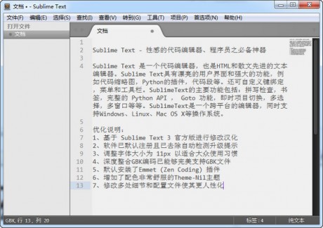 高級(jí)文本編輯器(Sublime Text)