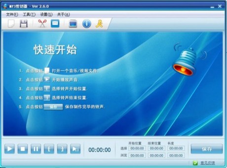 MP3剪切器(音樂(lè)剪切器)
