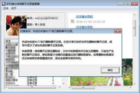 手機(jī)博士微信聊天記錄查看器