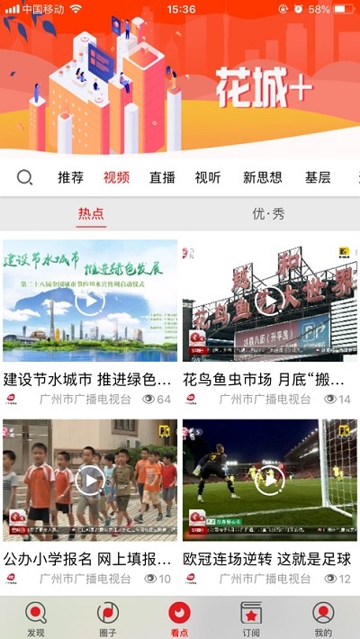 廣視網(wǎng)電腦版