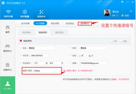 wifi共享精靈