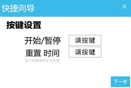PPT易用倒計時助手