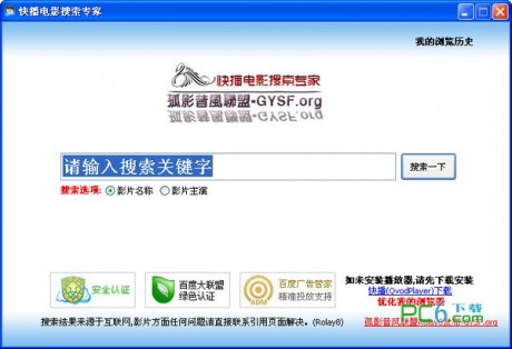 快播電影搜索專家
