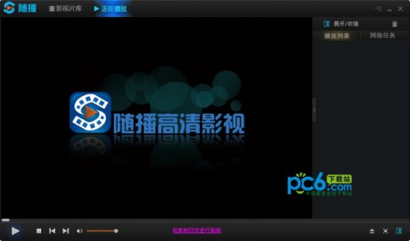 隨播高清影視主界面