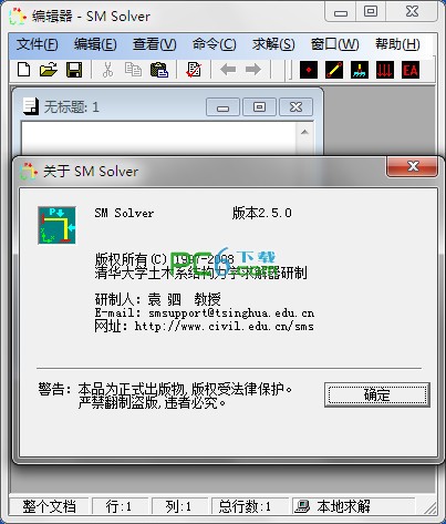 結(jié)構(gòu)力學求解器