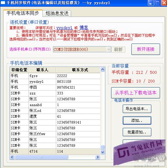 PhoneSync2.0綠色版