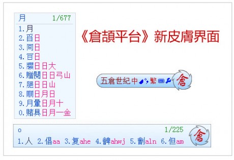 倉頡輸入法下載官方版