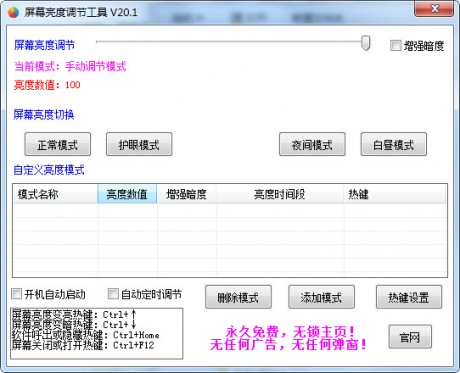 電腦屏幕亮度調(diào)節(jié)器下載