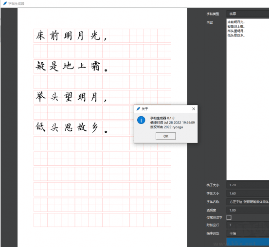 字帖生成器界面3