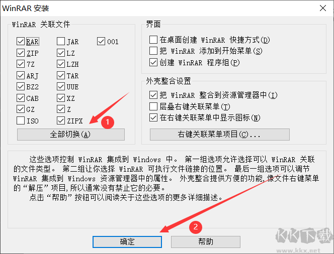 WinRAR压缩包汉化版无广告破解版本安装设置