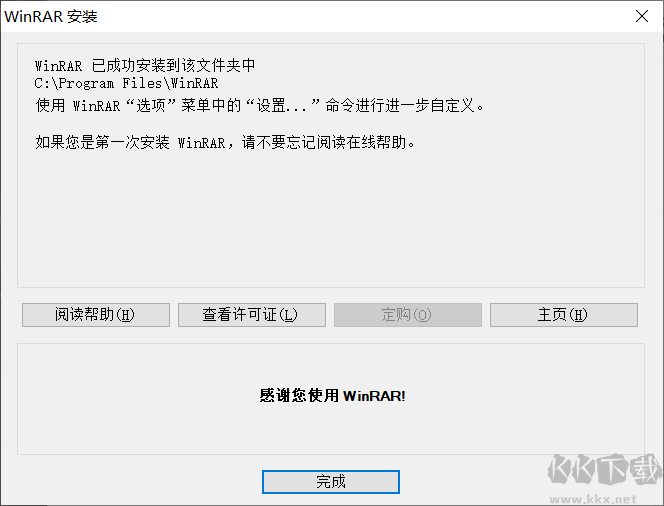 WinRAR压缩包汉化版无广告破解版本使用