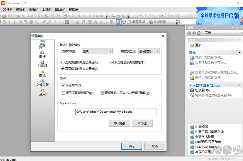CAJViewer電腦端