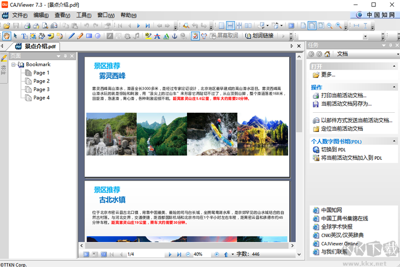 CAJViewer電腦端