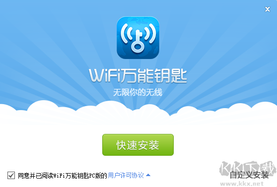 WiFi萬能鑰匙電腦版