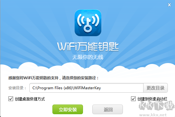 WiFi萬能鑰匙電腦版