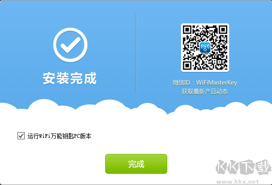 WiFi萬能鑰匙電腦版