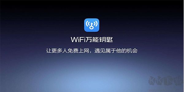 WiFi萬能鑰匙電腦版