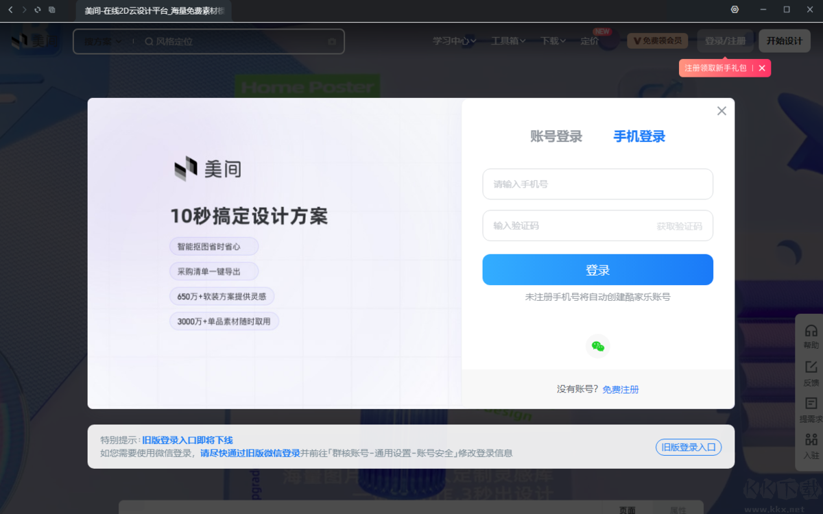 美間最新版電腦端