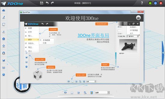 3D One家庭版最新版電腦端
