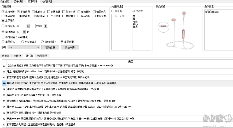 鯨貓試用小助手軟件1.4.7免費版