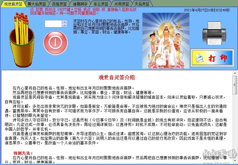 民俗預(yù)測(cè)抽簽軟件1.0 免費(fèi)版