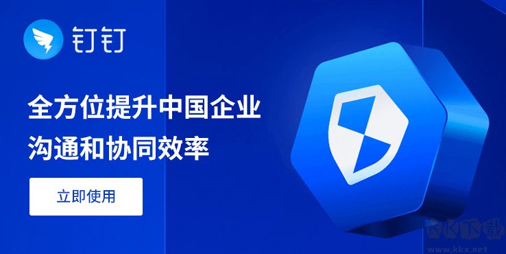 釘釘最新版