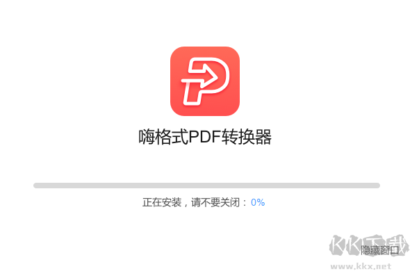 嗨格式pdf轉(zhuǎn)換器2023最新版PC端