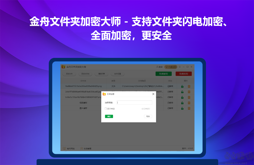 金舟文件夾加密大師最新版電腦端