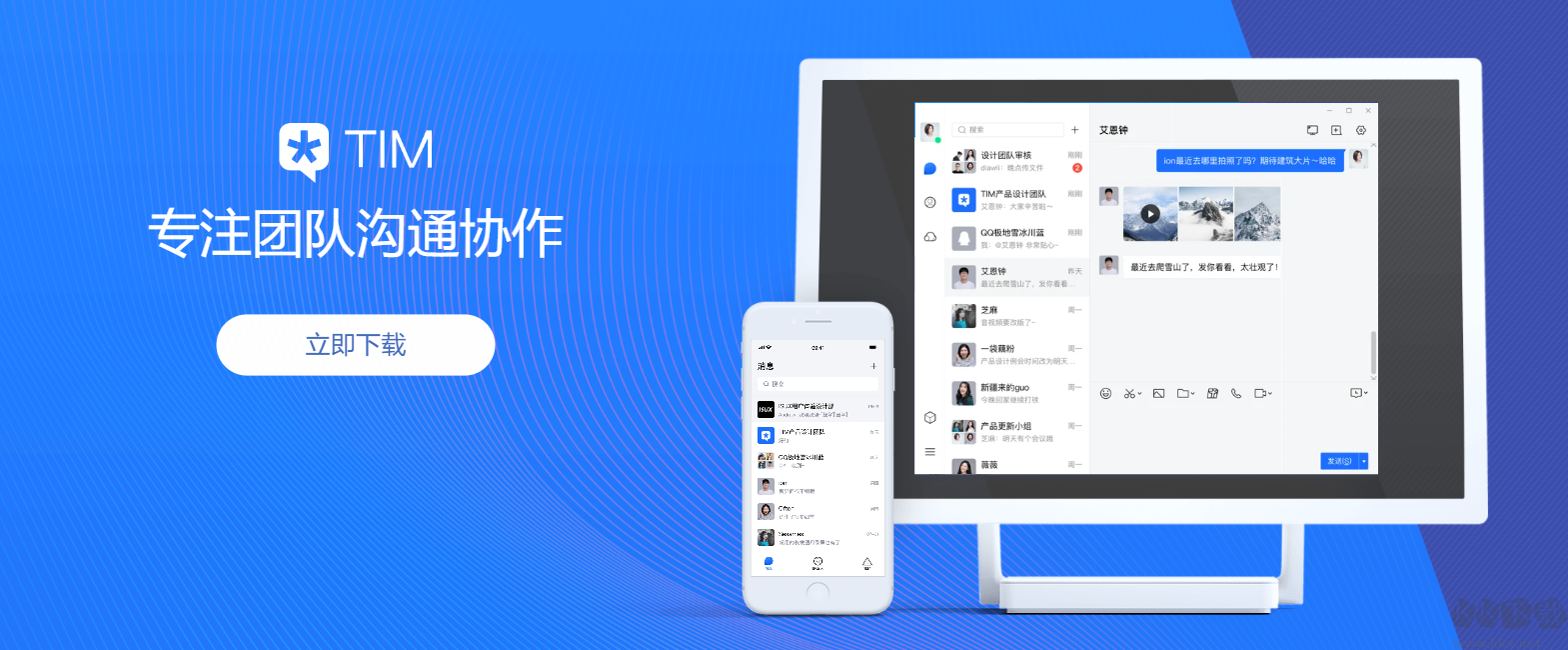 騰訊TIM最新版